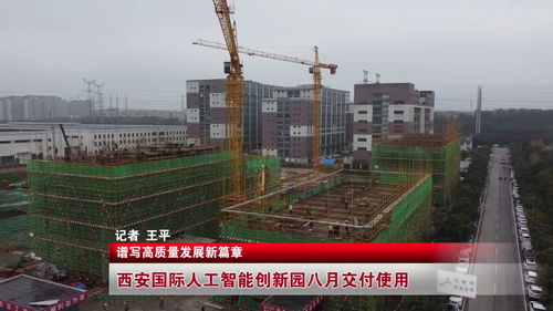 西安国际人工智能创新园八月交付使用 承接智能楼宇综合布线工程